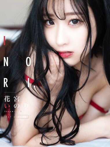 [Photobook] INORI 花宮いのり 1st e-book (Wunder_Publishing_House.)