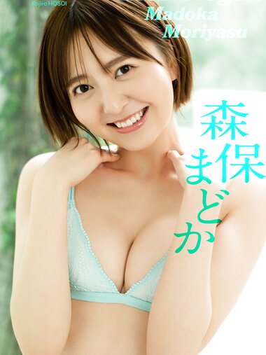 [Photobook] 【デジタル限定】森保まどか写真集「Beautiful monologue」 週プレ PHOTO BOOK