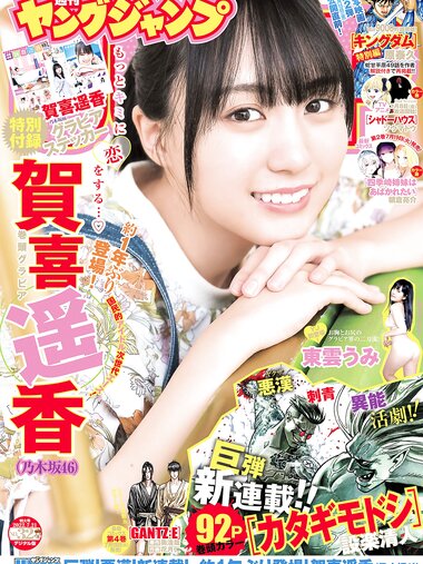 [Young Jump] 2022 No.32 (嘉喜遥香 東雲うみ)