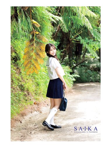[Photobook] Saika Kawakita 河北彩花 1st Photobook - SAIKA (2022-04-02)
