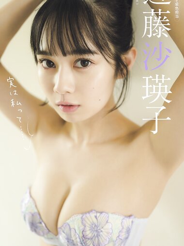 [Weekly Photobook] Saeko Kondo 近藤沙瑛子 - Actually I am ... 実は私って・・・ (2022-07-04)