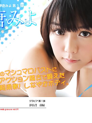[@misty Idol Gravure] No.354 Ikara Miyo 伊唐みよ「夢白書」前編 第1彈 [60P57.9MB]