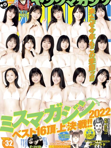[Young Magazine] 2022 No.32 瑚々 他