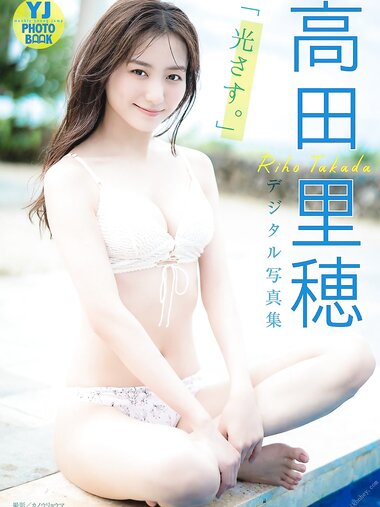 [YJ Photobook] Riho Takada 高田里穂 - Hikari Sasu 光さす。 (2022-06-30)