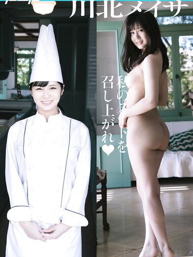[Photobook] 川北メイサ　私のヌードを召し上がれ 週刊ポストデジタル写真集