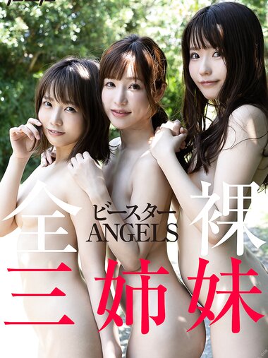 [Post Digital Photo] Moe Amatsuka, Makoto Toda, Sayaka Otoshiro - Beastar ANGELS Three naked sisters ビースターANGELS　全裸三姉妹 (2020-08-24)