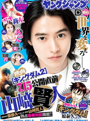 [Young Jump] 2022 No.33 雪平莉左 あのん 黒嵜菜々子 美澄衿依