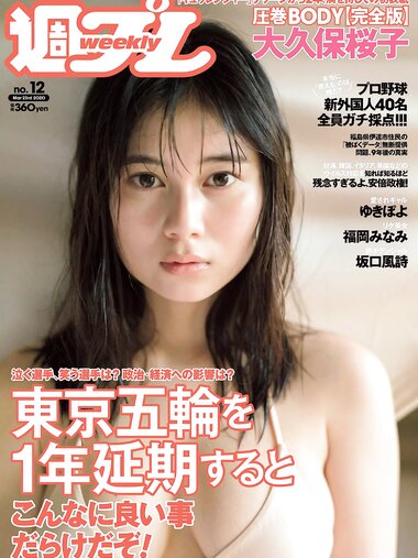 [Weekly Playboy] 2020 No.12 (┤є╛├▒гЧ@╫╙ дцднд▌дш █р┐┌яL╘К ╕гМ∙д▀д╩д▀ ╦┬▒╛└Є╛w Мm▒╛дъдк ╤╥▒╛Р█╬┤ ╦√)