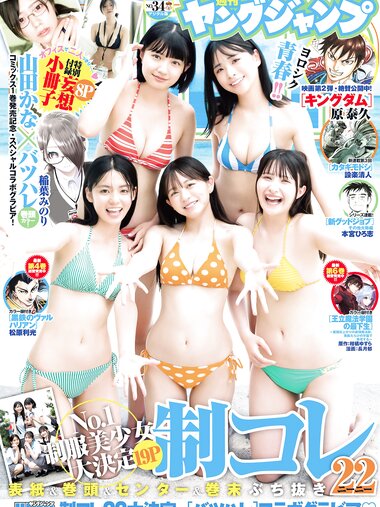 [Young Jump] 2022 No.34 山田かな 他