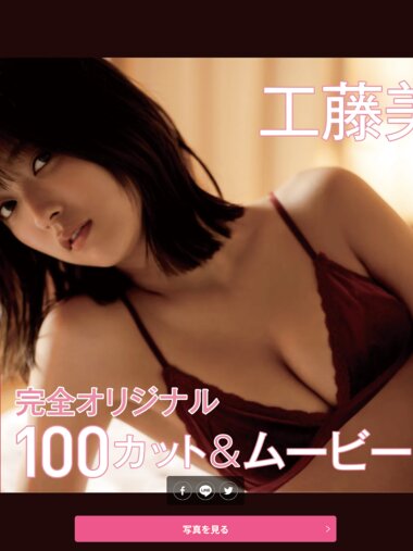 [FRIDAY] Mio Kudo 工藤美桜 - Monthly Girl 011 マンスリーガール011 (2022-04-28)