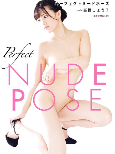 [Photobook] Shoko Takahashi 高橋しょう子 - Perfect NUDE POSE パーフェクトヌードポーズ (2019-03-15)