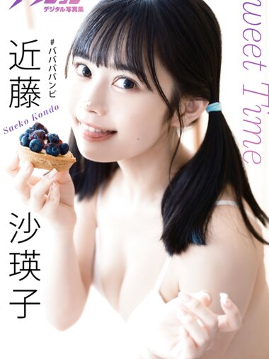 [Manga Action Photobook] Saeko Kondo 近藤沙瑛子 - Sweet Time (2022-07-19)
