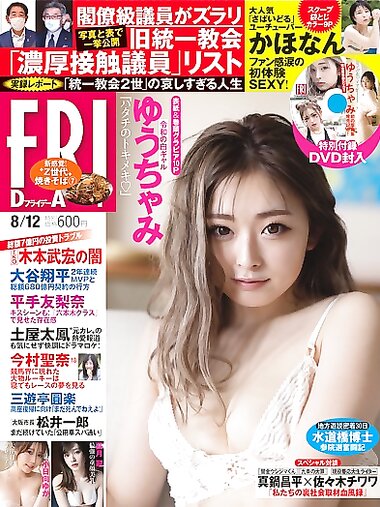 [FRIDAY] 2022.08.12 ゆうちゃみ,志田音々,長月翠,かなほん,風吹ケイ