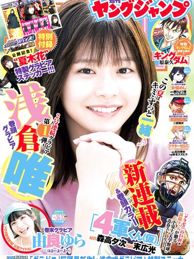 [Young Jump] 2022 No.36-37 浅倉唯 由良ゆら