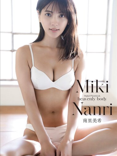 [Photobook] Miki Nanri 南里美希 - heavenly body (2021-11-29)