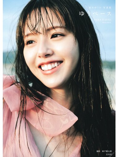 [Photobook] Yuka Suzuki 鈴木ゆうか 1st Photobook - Yu pace ゆうペース (2021-07-20)