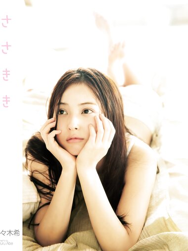 [Photobook] Nozomi Sasaki 佐々木希 - Sasakiki ささきき (2013-09-05)