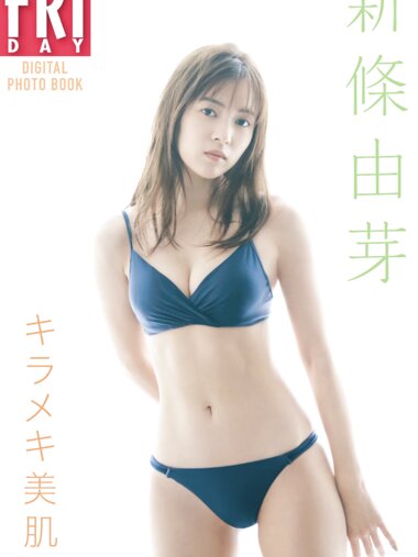 [FRIDAY Digital Photobook] Yume Shinjo 新條由芽 - Sparkling beautiful skin キラメキ美肌 (2021-08-20)