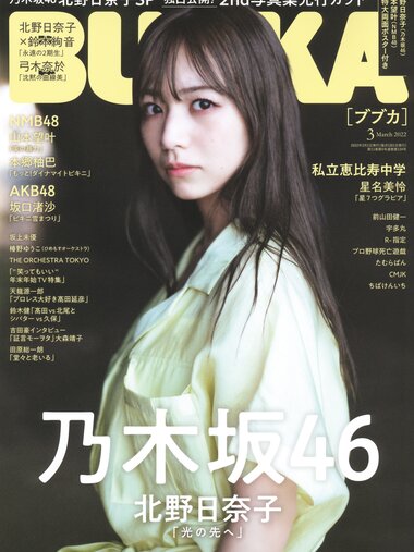 [BUBKA] 2022.03 (Nogizaka46)
