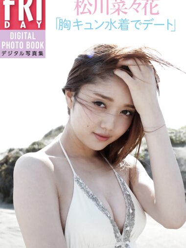 [FRIDAY Digital Photobook] Nanaka Matsukawa 松川菜々花 - Dating in a chest tight swimsuit 胸キュン水着でデート (2019-07-26)