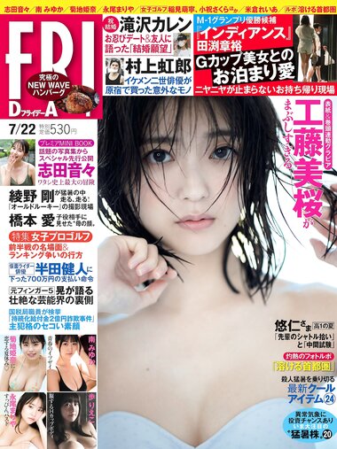 [FRIDAY] 2022.07.22 工藤美桜 南みゆか 志田音々 永尾まりや 菊地姫奈 歩りえこ