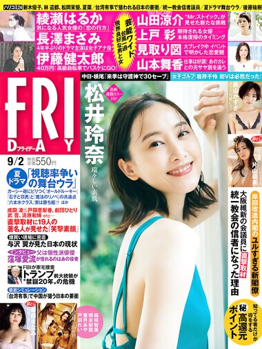 [FRIDAY] 2022.09.02 松井玲奈 奥山かずさ 片山萌美 新藤まなみ