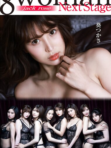 [Photobook] Tsukasa Aoi 葵つかさ - 8woman Next Stage jack rose (2022-08-19)