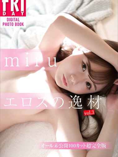 [FRIDAY Digital Photobook] Miru Sakamichi 坂道みる – Talent of Eros vol.3 エロスの逸材　ｖｏｌ．3 (2021-09-30)