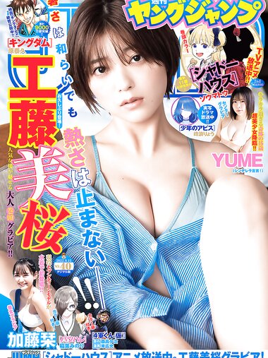 ヤングジャンプ 2022 No.40