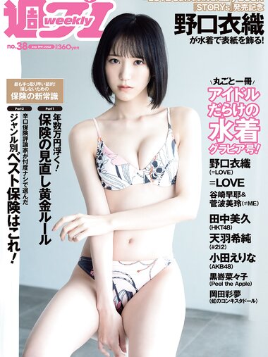 [Weekly Playboy] 2022 No.38 野口衣織 田中美久 天羽希純 小田えりな 黒嵜菜々子 岡田彩夢 他