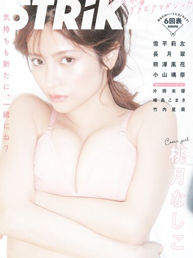 STRiKE! 6回表 2022.04.22 桃月なしこ 雪平莉左 長月翠 熊澤風花 峰島こまき 竹内星菜 片岡未優 小山璃奈