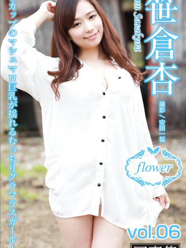 FLOWER デジタル写真集 笹倉杏 vol.06