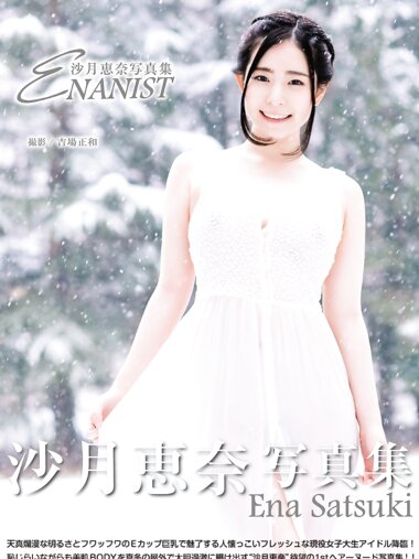 [Photobook] 沙月恵那 写真集「ENANIST」(alarm)