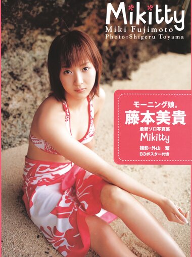 [Photobook] 藤本美貴 - mikitty