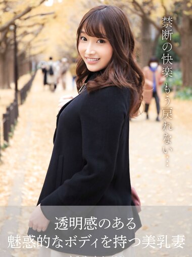 [Photobook] 丹羽すみれ 透明感のある魅惑的なボディを持つ美乳妻　すみれさん