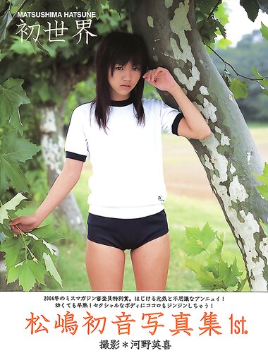 [Photobook] 松嶋初音 - 初世界 (2004.11.25)