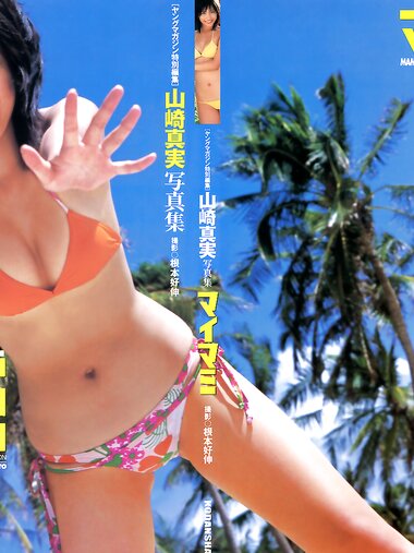 [Photobook] 山崎真実 - マイマミ