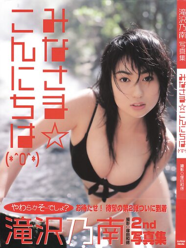 [Photobook] 滝沢乃南 - みなさま☆こんにちは