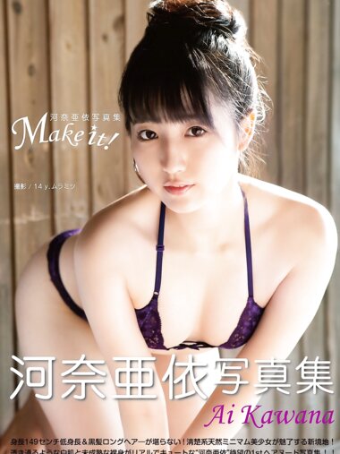 [Photobook] 河奈亜依 写真集「Make It」(alarm)