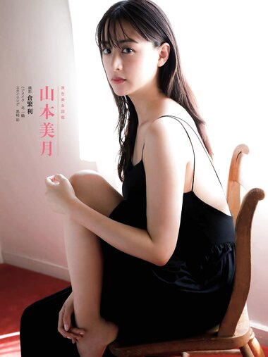 週刊文春 2023.09.14 原色美女図鑑　山本美月