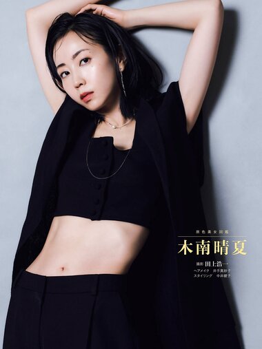 週刊文春 2023.08.31 原色美女図鑑　大原優乃 尾碕真花 木南晴夏