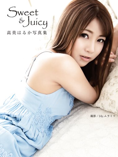 [Photobook] 高美はるか 写真集「Sweet & Juicy」(alarm)