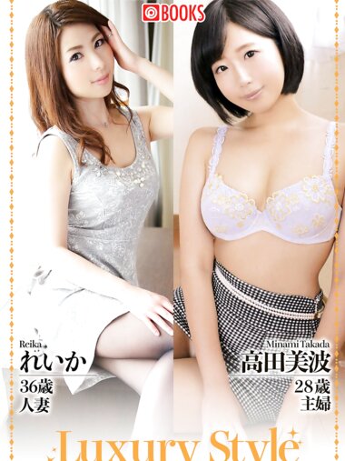 Luxury Style No.18 れいか 高田美波
