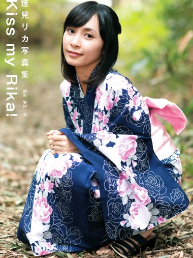 [Photobook] 逢見リカ 写真集「Kiss my Rika」(alarm)
