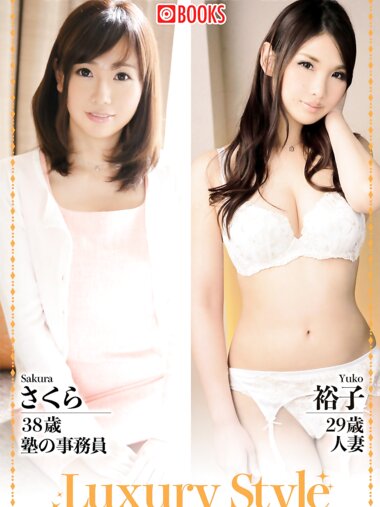Luxury Style No.31 さくら 裕子