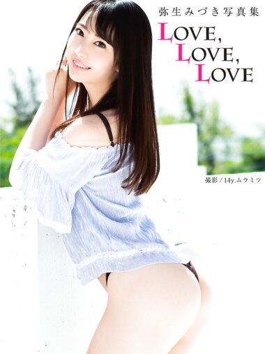 [Photobook] 弥生みづき 写真集「LOVELOVELOVE」(alarm)