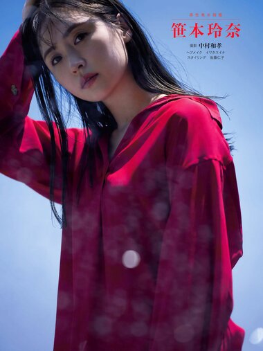 週刊文春 2023.08.03 原色美女図鑑　笹本玲奈