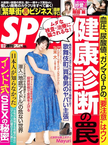 [Weekly SPA!] 2023.10.03 松本穂香 星乃うめ 夏目れみ 藤園麗 峰尾こずえ Mayuri 紗愛 江籠裕奈