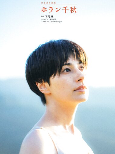 週刊文春 2023.08.17-24 原色美女図鑑　ホラン千秋