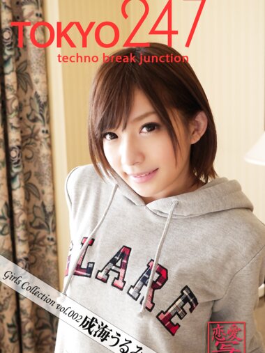 [Tokyo-247 Grils Collection] vol.002 成海うるみ